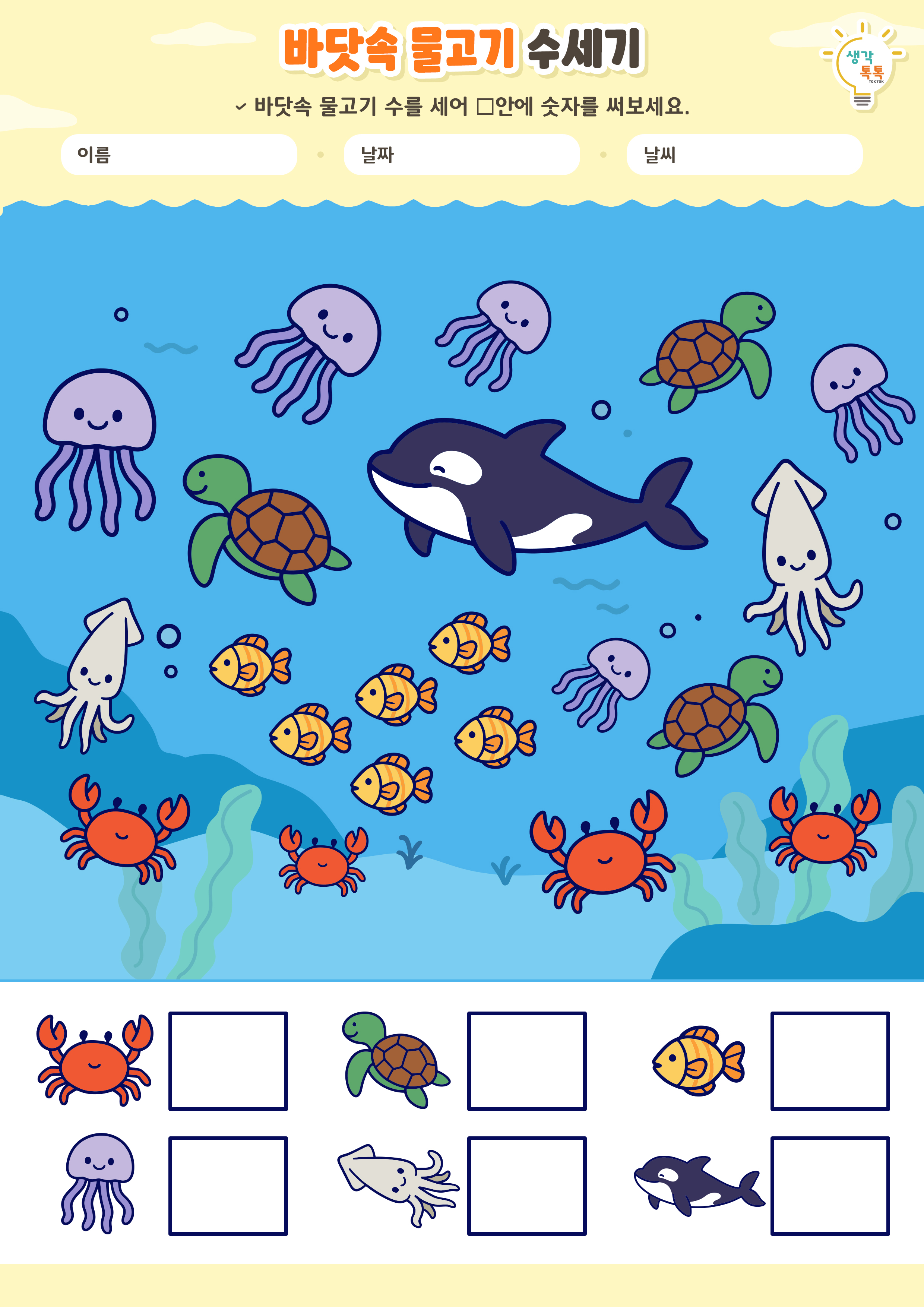 나의 가족 소개하기 활동지